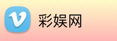 彩娱网 logo